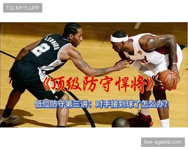 篮球新手必学：如何正确避免防守犯规，保护自己和对手