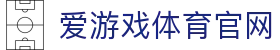 爱游戏（AGAME）官方网站 - 正版授权平台入口 | AGAME